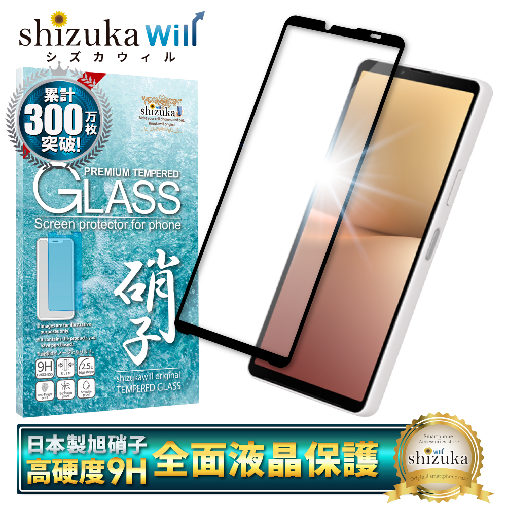 シズカウィル（shizukawill） Xperia 10 vii ガラスフィルム Xperia 10