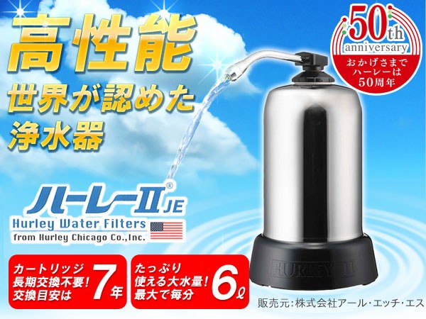 浄水器ハーレーII（正規輸入品） 水素シリカスティックとロング
