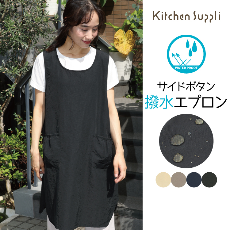 エプロン 撥水 おしゃれ 無地 かぶるだけ かわいい レディース 黒