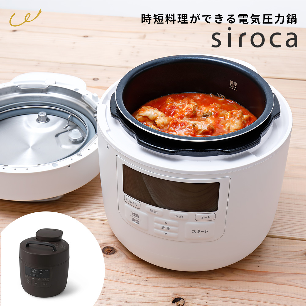 siroca（シロカ） 電気圧力鍋 おうちシェフPRO SP-2DM251 結婚祝い