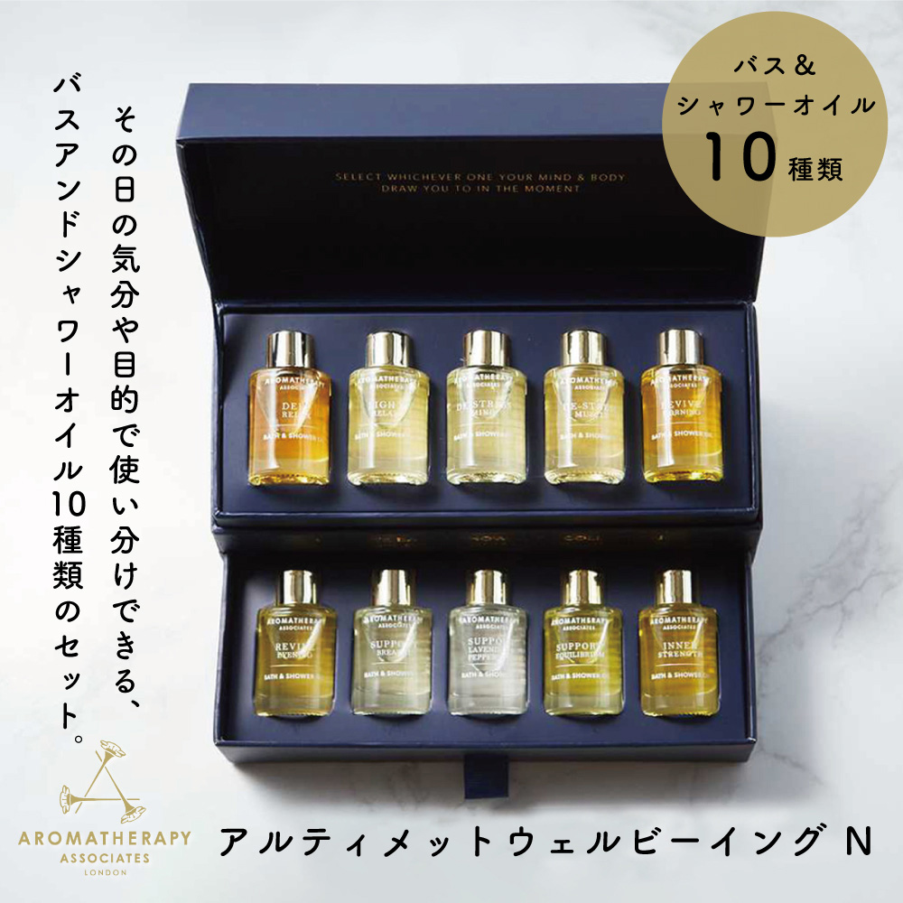 AROMATHERAPY ASSOCIATES（アロマセラピーアソシエイツ
