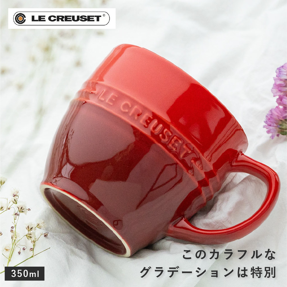 Le Creuset（ル・クルーゼ） マグカップ レジェ・マグ 350ml 食洗器OK