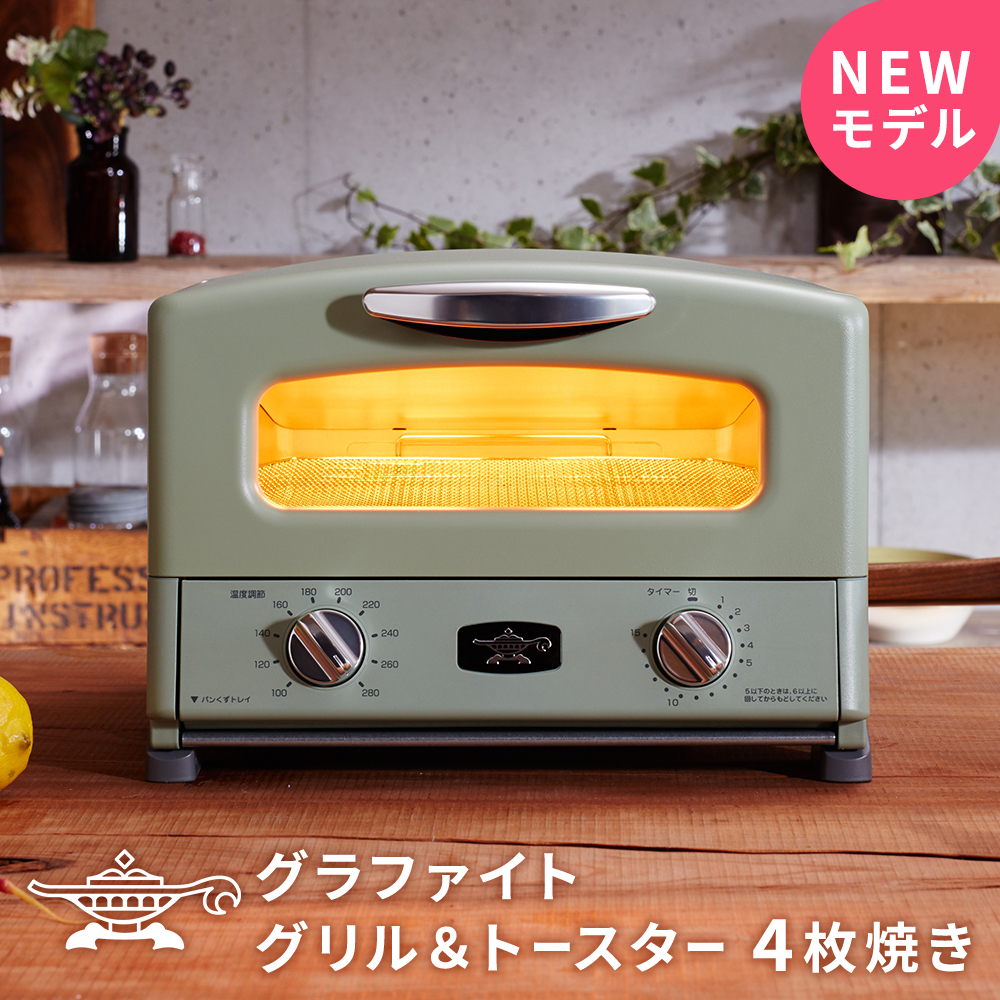 アラジン（Aladdin） オーブントースター 4枚 新型 グリル&トースター