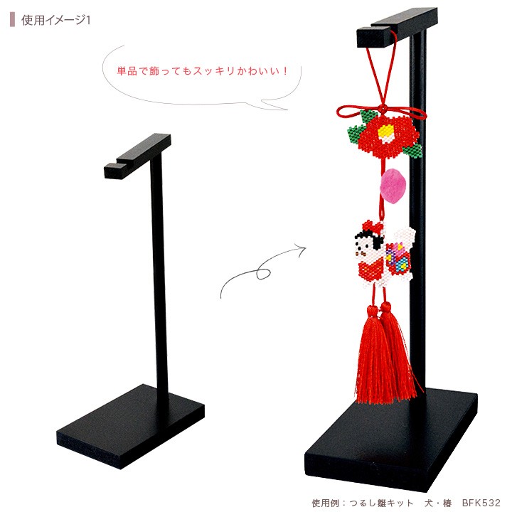ディスプレイ用品 つるし雛専用台｜ビーズ つるし台 便利 手作り 手芸