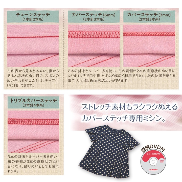 JANOME（ジャノメ） ミシン 本体 Jジャノメ カバーステッチミシン