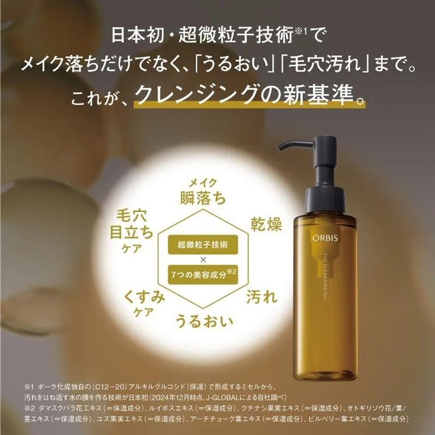 ORBIS（オルビス） ザ クレンジング オイル つめかえ用 110ml