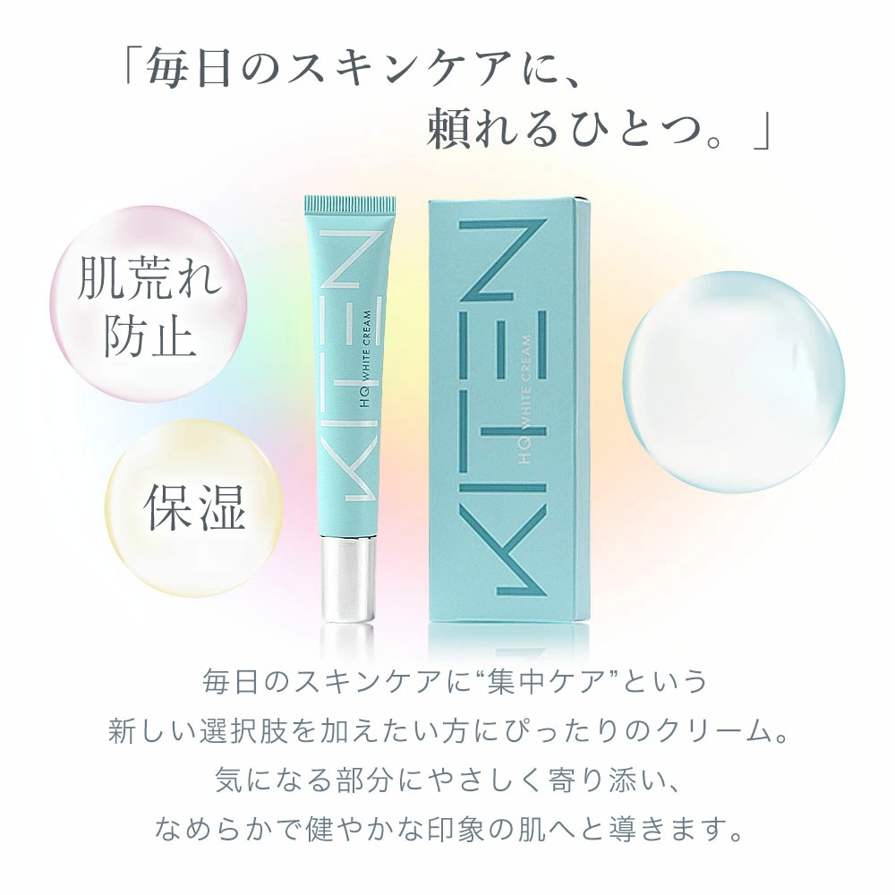 KITEN キテン ハイドロキノン 6% HQホワイトクリーム 20g レチノール