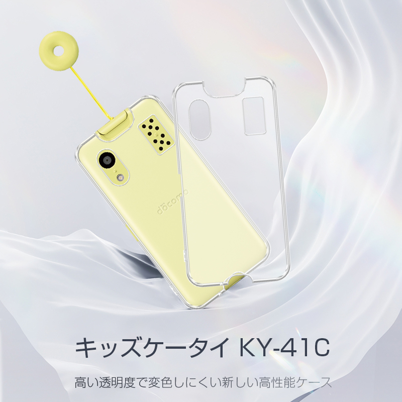 キッズケータイ KY-41C 保護ケース docomo スマホカバー ドコモ キッズ