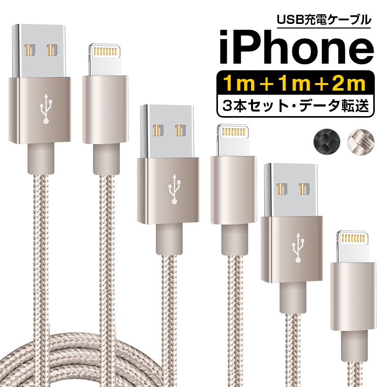 L&Lスマホサービス 1m+1m+2m 3本セット iPhone14 Plus 充電ケーブル