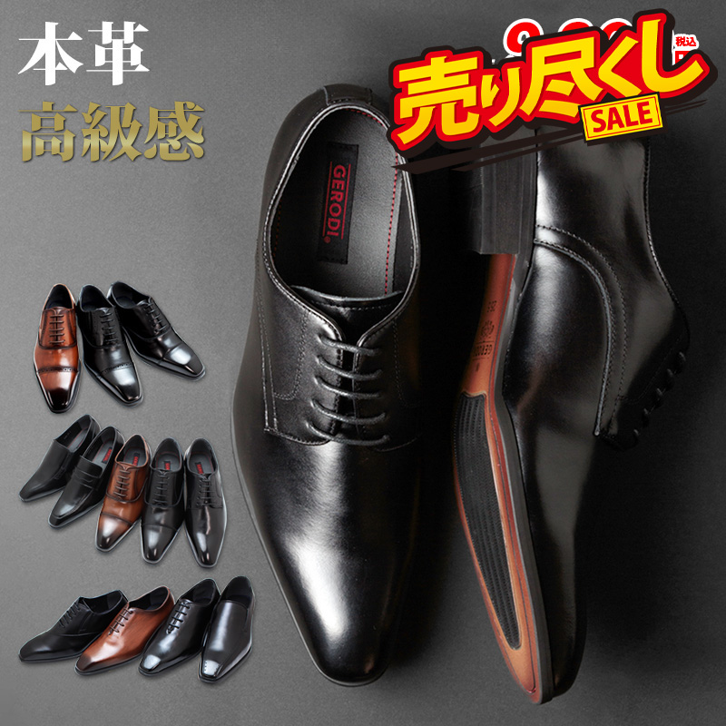 GERODI（ジェロディ） 在庫限り 2足セットで7,800円税込 革靴 本革