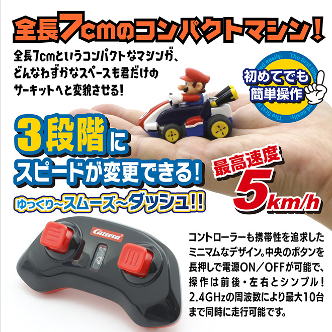 京商 ラジコン マリオ 簡単操作 マリオカート R/C BIG! スーパーマリオ