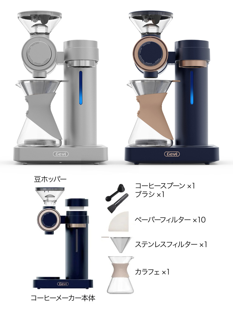 Gevi 4-in-1 スマートコーヒーメーカー 全自動 ミル付 ドリッパー