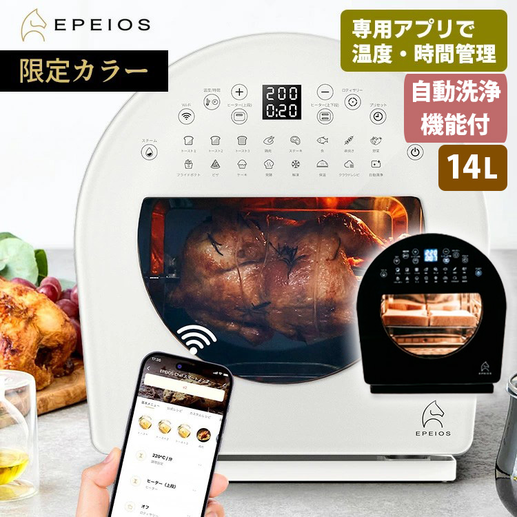 EPEIOS（エペイオス） スマートノンフライオーブン Chef FoELem
