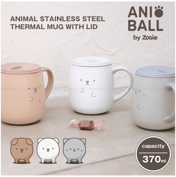 uca アニボール フタ付きステンレス保温マグ 370ml / アニマル
