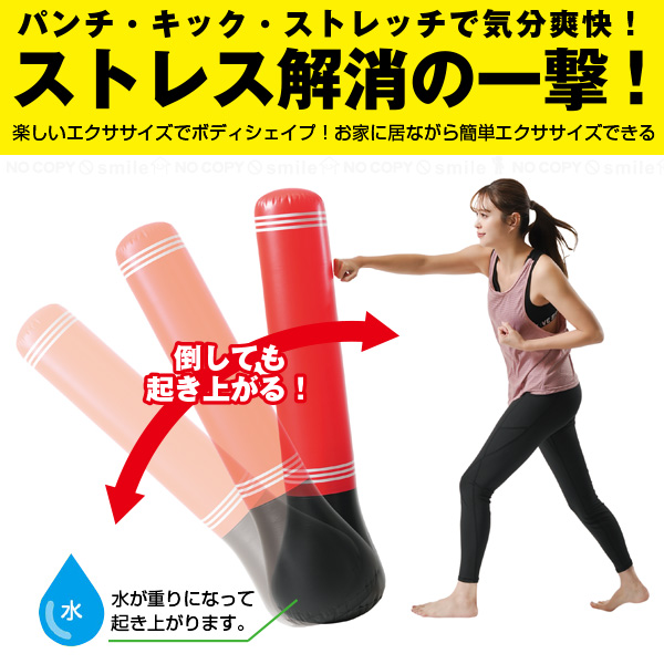 ストレス発散 パンチバッグ 「送料無料」/ パンチ キック バッグ