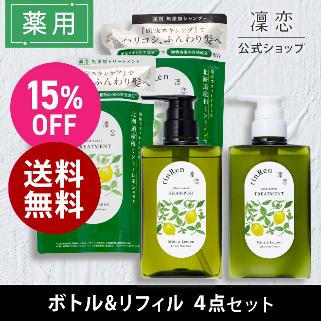 凜恋（rinRen） リンレン シャンプー トリートメント ミント レモン