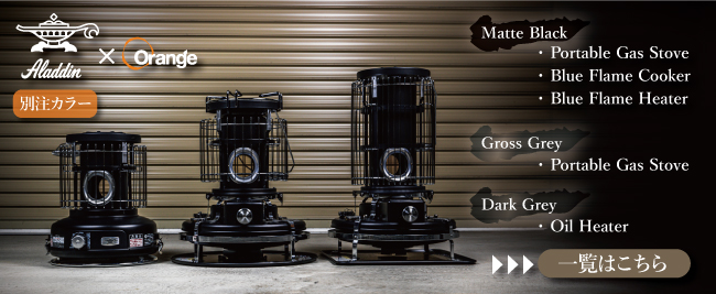 アラジン（Aladdin） 別注カラー 石油暖房ストーブ CAP-U2801(SK