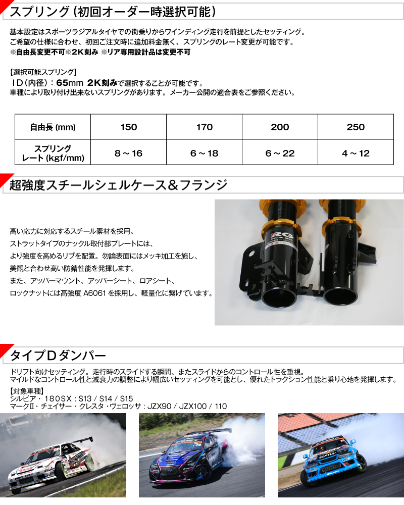 RACING GEAR（レーシングギア） 辰巳屋興業/RG/車高調/HSダンパー/全長