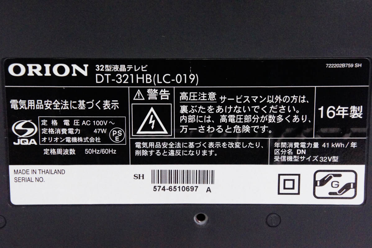 中古 ORIONオリオン 32V型液晶テレビ DT-321HB : エスネットショップ