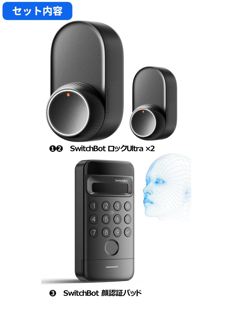 SwitchBot（スイッチボット） ロック Ultra 2個 + 顔認証 パッド
