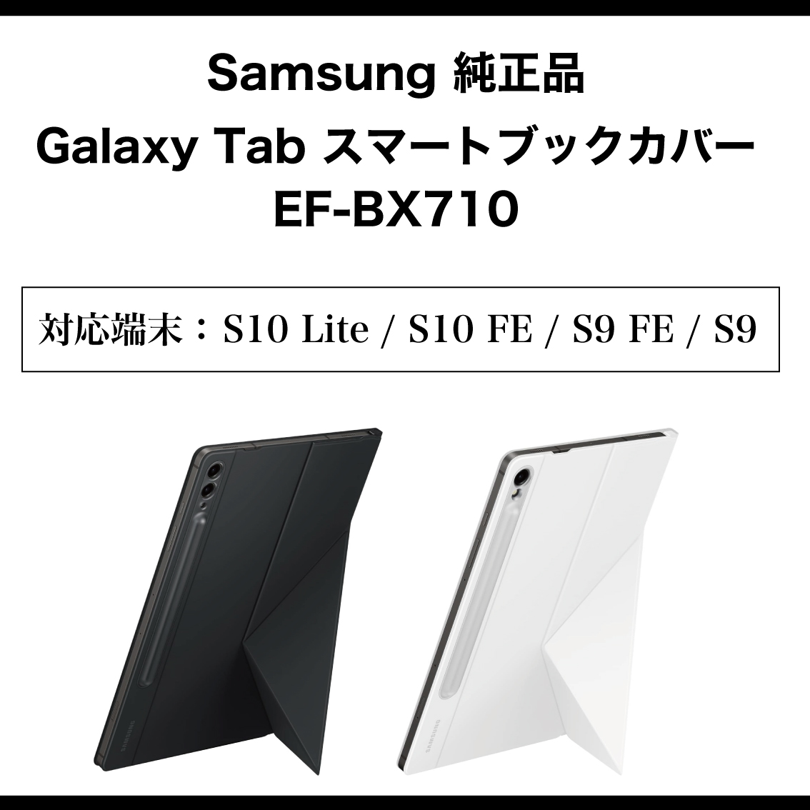 Galaxy Tab S10 Lite FE ケース 純正 スマートブックカバー EF-BX710