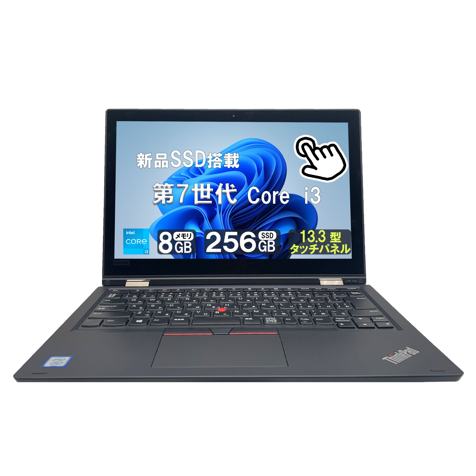 ThinkPad L ノートパソコン Lenovo L380 l480 l390 Core i5 2.2GHz 8GB