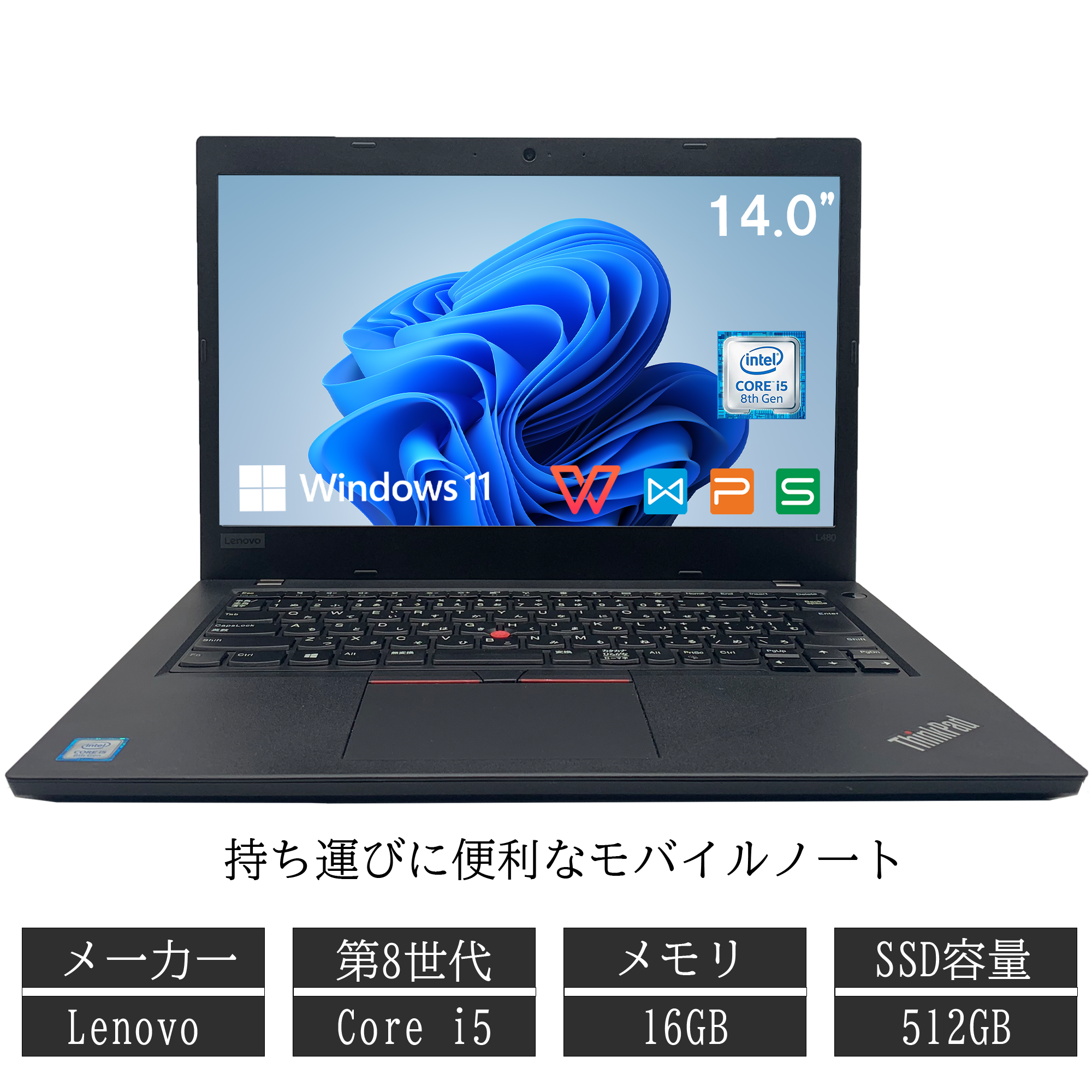 Lenovo（レノボ） 中古ノートパソコン14インチ WPS Office付 Windows11