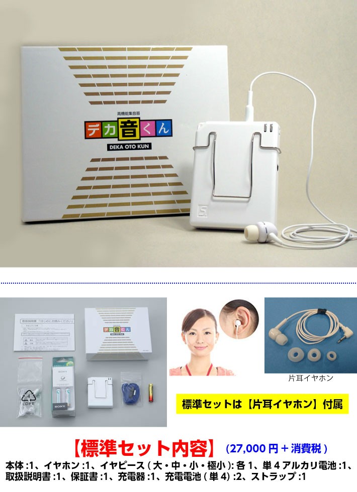 日本製高音質集音器 【デカ音くん】 (新潟のブランド米プレゼント中