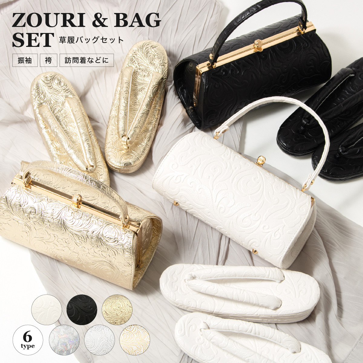 SOUBIEN（創美苑） 草履バッグセット 振袖 成人式 盛装 訪問着