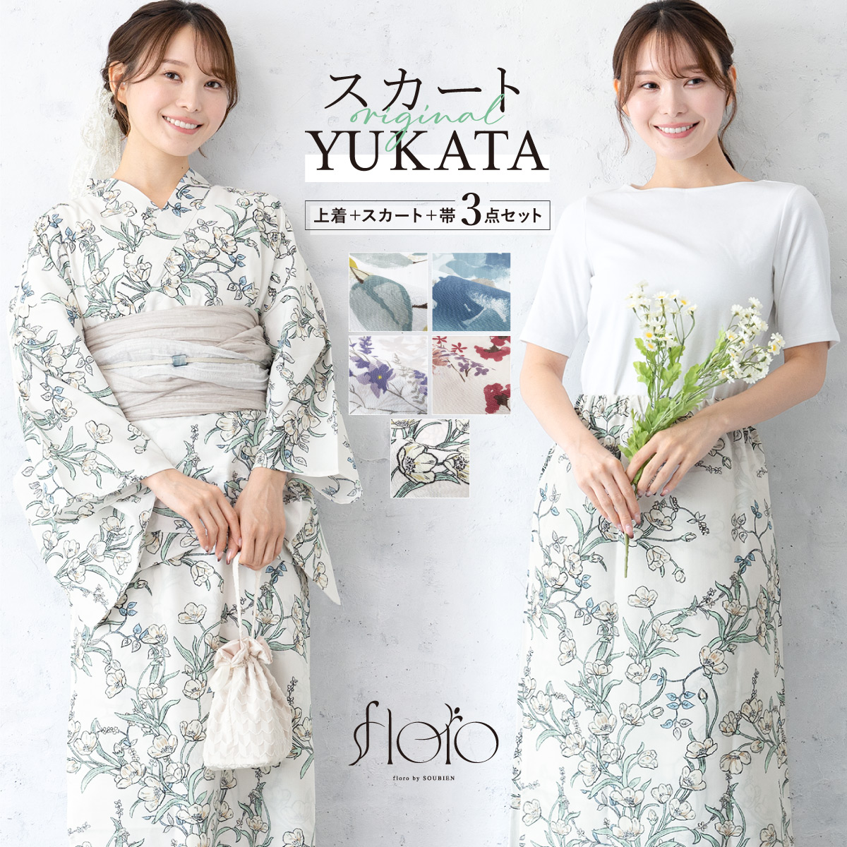 SOUBIEN（創美苑） 浴衣 レディース スカート浴衣 セパレート浴衣 浴衣