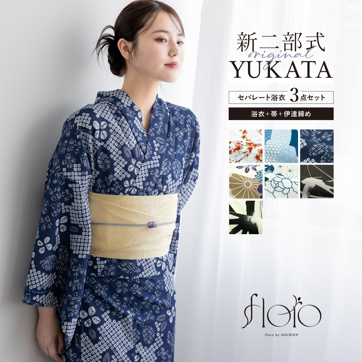 SOUBIEN（創美苑） 浴衣 セット レディース セパレート浴衣 二部式 夏