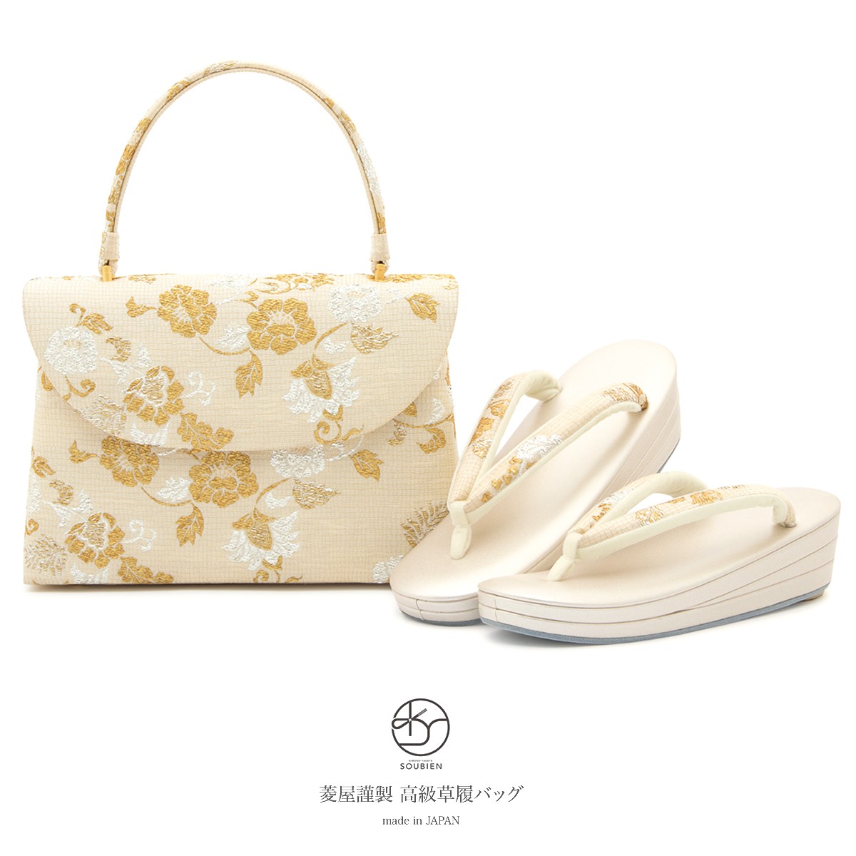 SOUBIEN（創美苑） 草履バッグセット 菱屋（ひしや） 薄茶色 金色 銀色