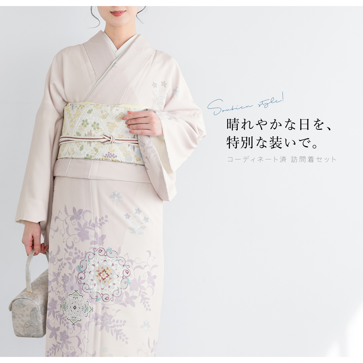 SOUBIEN（創美苑） レンタル 訪問着 フルセット 七五三 卒業式 卒園式