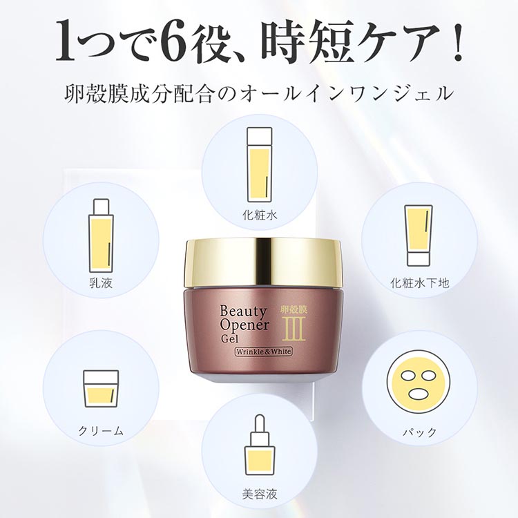 オージオ ビューティーオープナージェル リンクル＆ホワイト ( 50g