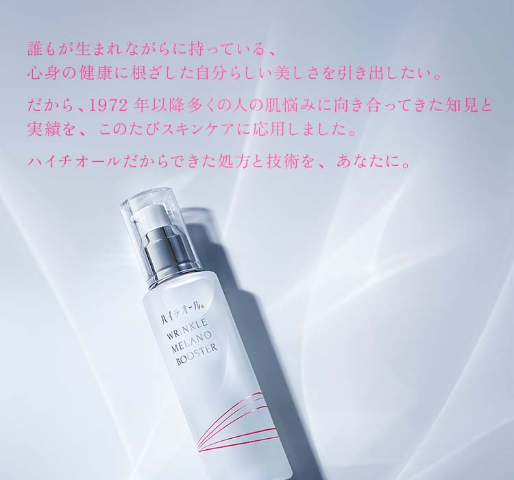 ハイチオール リンクルメラノブースター ( 100ml ) : 爽快ドラッグ