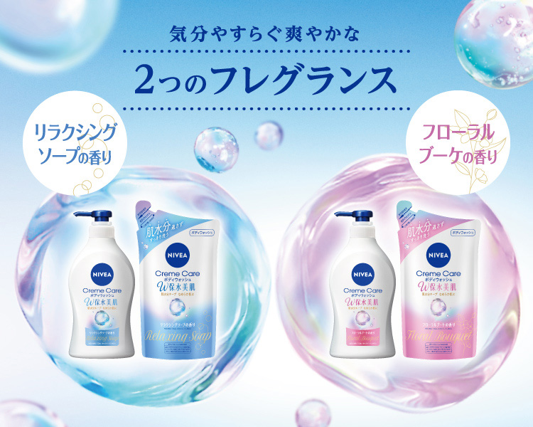 ニベア クリームケア ボディウォッシュ W保水美肌 フローラルブーケの