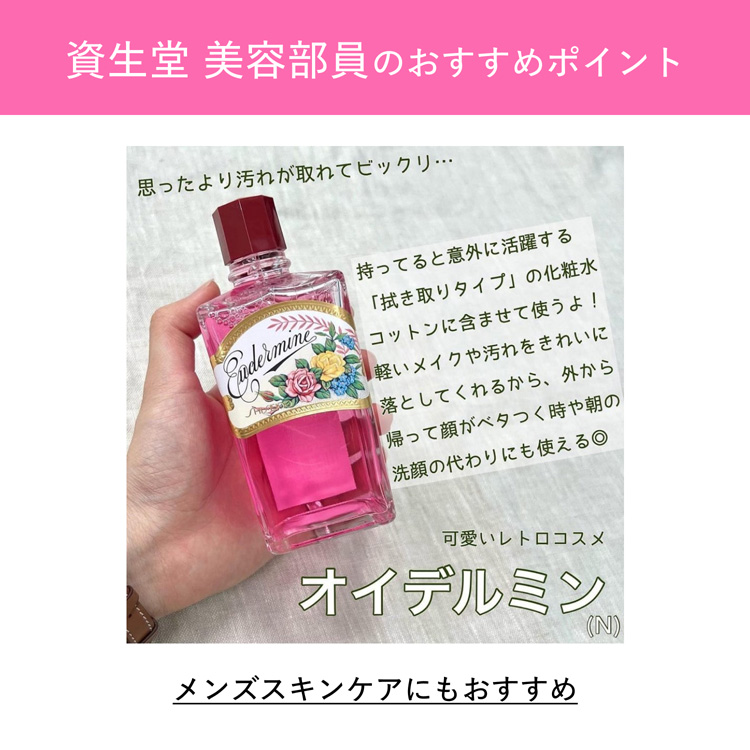 資生堂 オイデルミン N ( 200ml )/ : 爽快ドラッグ - 通販 - Yahoo