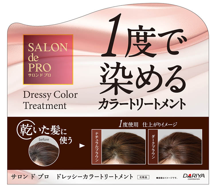 サロンドプロドレッシーカラートリートメント ダークブラウン ( 230g