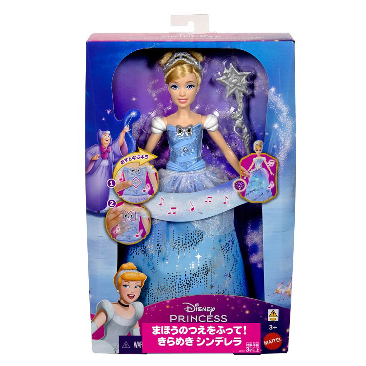 ディズニープリンセス まほうのつえをふって！きらめき シンデレラ