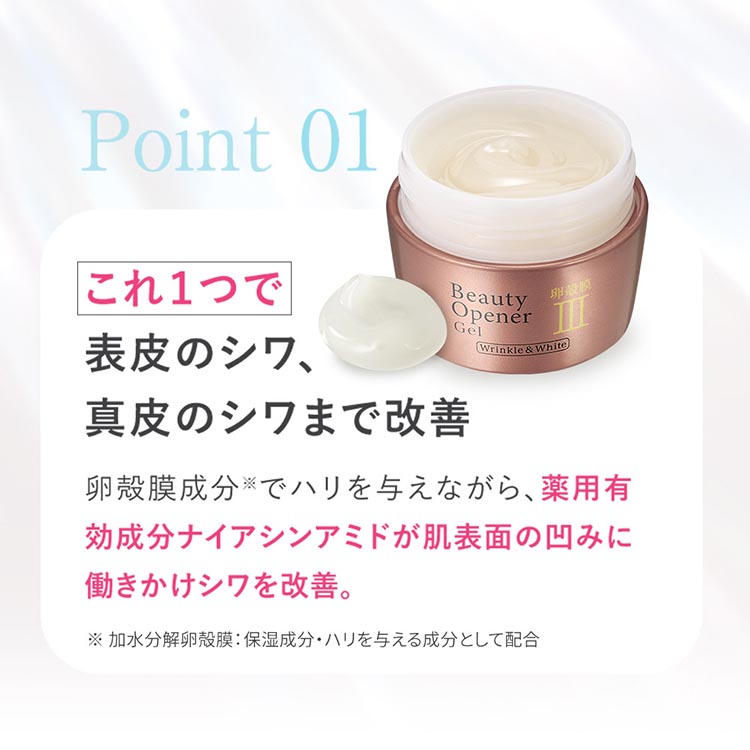 オージオ ビューティーオープナージェル リンクル＆ホワイト ( 50g