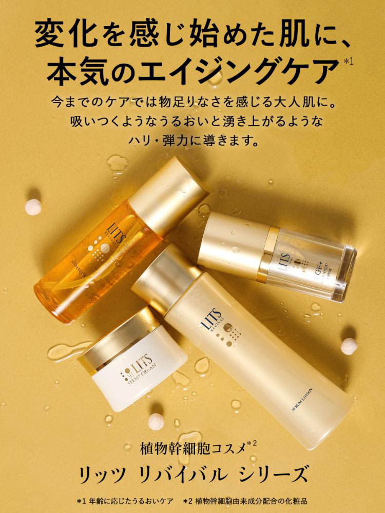 リッツ リバイバル ステム7 ( 50g )/ LITS(リッツ) : 爽快ドラッグ