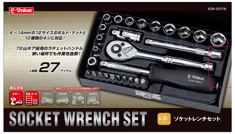 E-Value ソケットレンチセット ESR-2027M ( 1セット )/ : 爽快ドラッグ