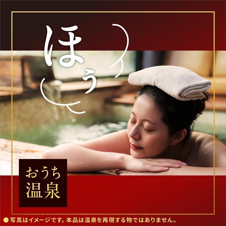 温素 入浴剤 琥珀の湯 ( 600g )/ 冷え症 湯冷め 疲労回復 温泉成分