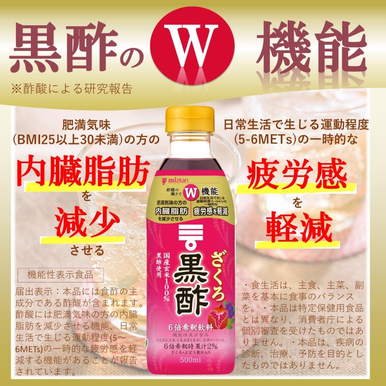 ミツカン ざくろ黒酢 ( 500ml )/ ミツカンお酢ドリンク 機能性表示食品