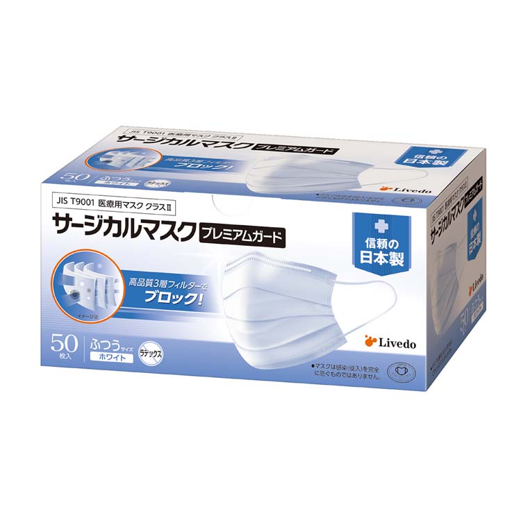 リブドゥコーポレーション サージカルマスクプレミアムガード ( 50枚入