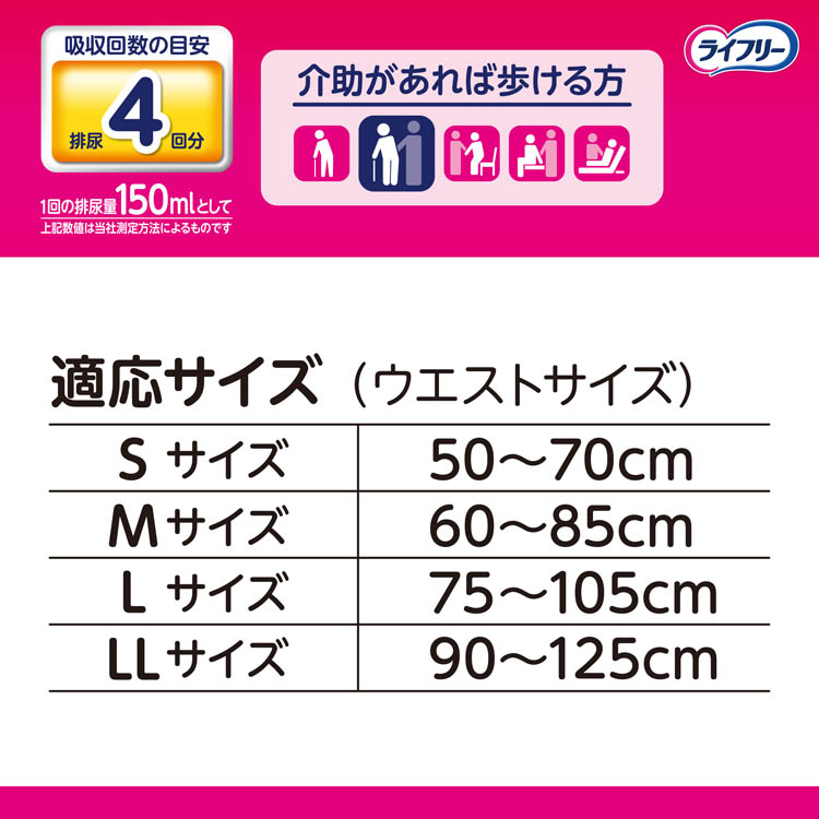 ライフリー パンツタイプ 長時間あんしんうす型パンツ Sサイズ 4回吸収