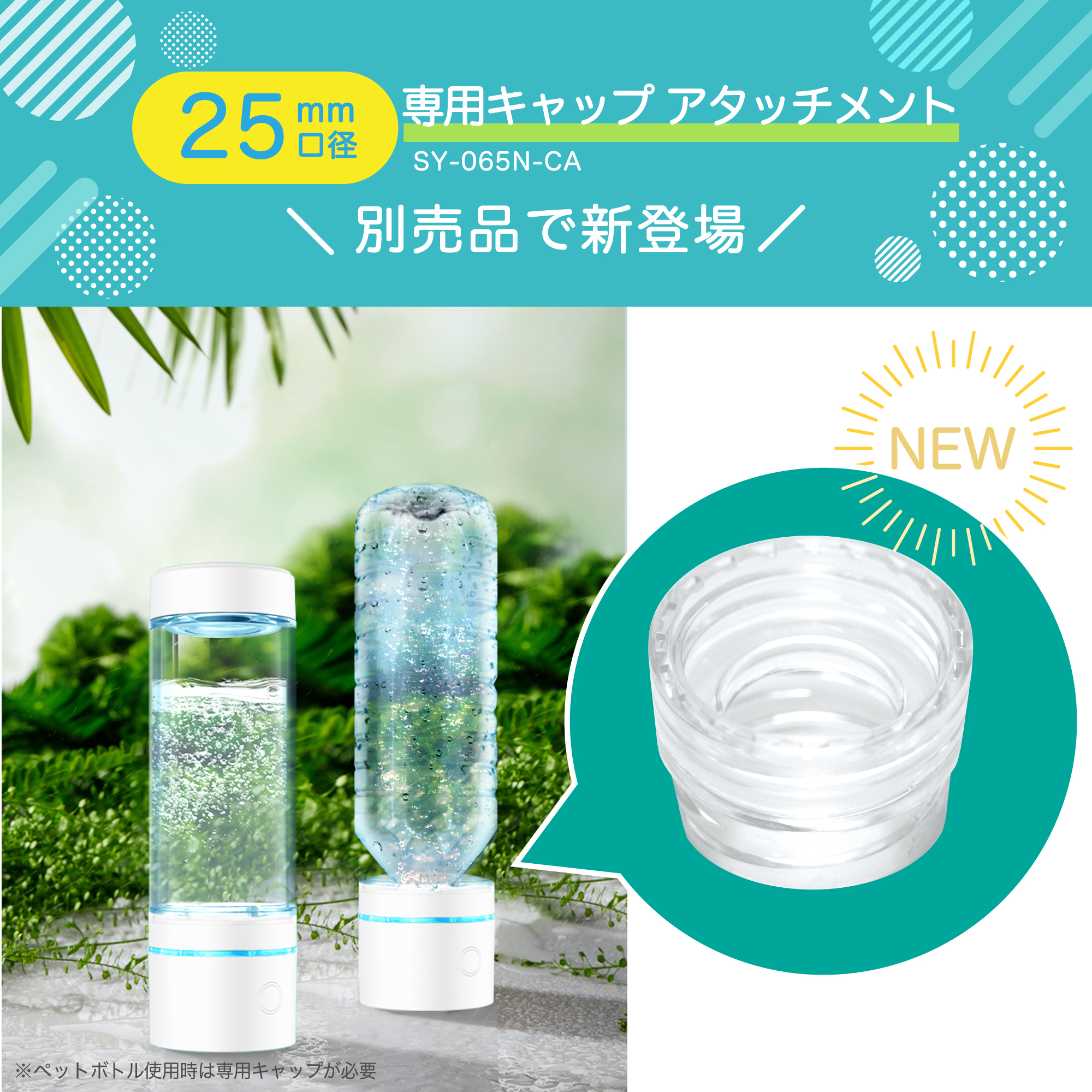 SOUYI（ソウイ） ポータブル水素生成器 25mmキャップ専用
