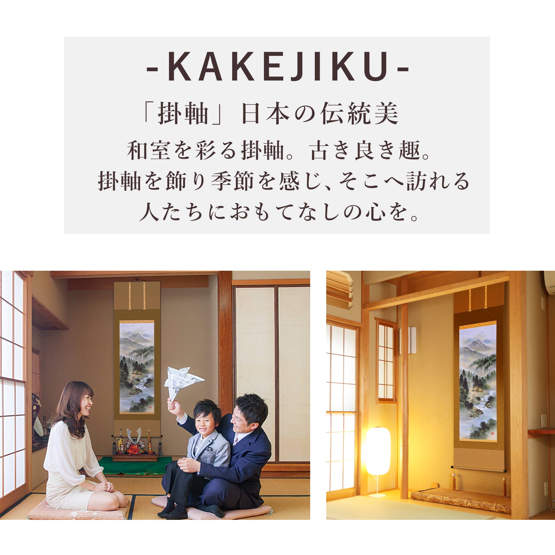 掛け軸「開運四神山水」 中島洋介 尺五立 サイズ：54.5×190cm 桐箱付