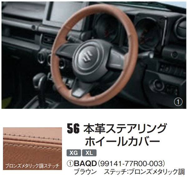ジムニー スズキ純正品 ジムニー/jimny 本革ステアリングホイール