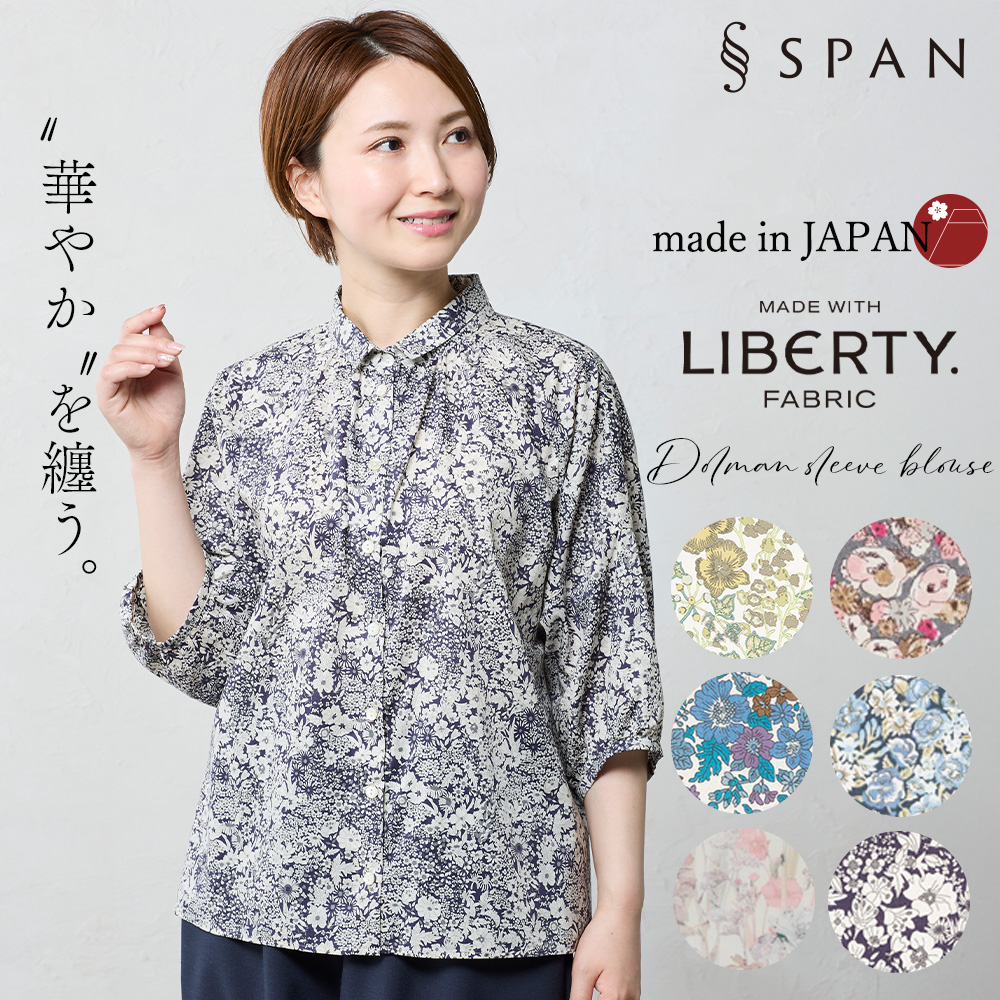 リバティ 日本製 シャツ プリント 綿100％ コットン 綿 ブラウス